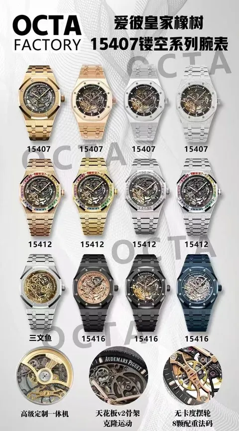 OCTA Royal Oak Openworked 15407 series lineup poster