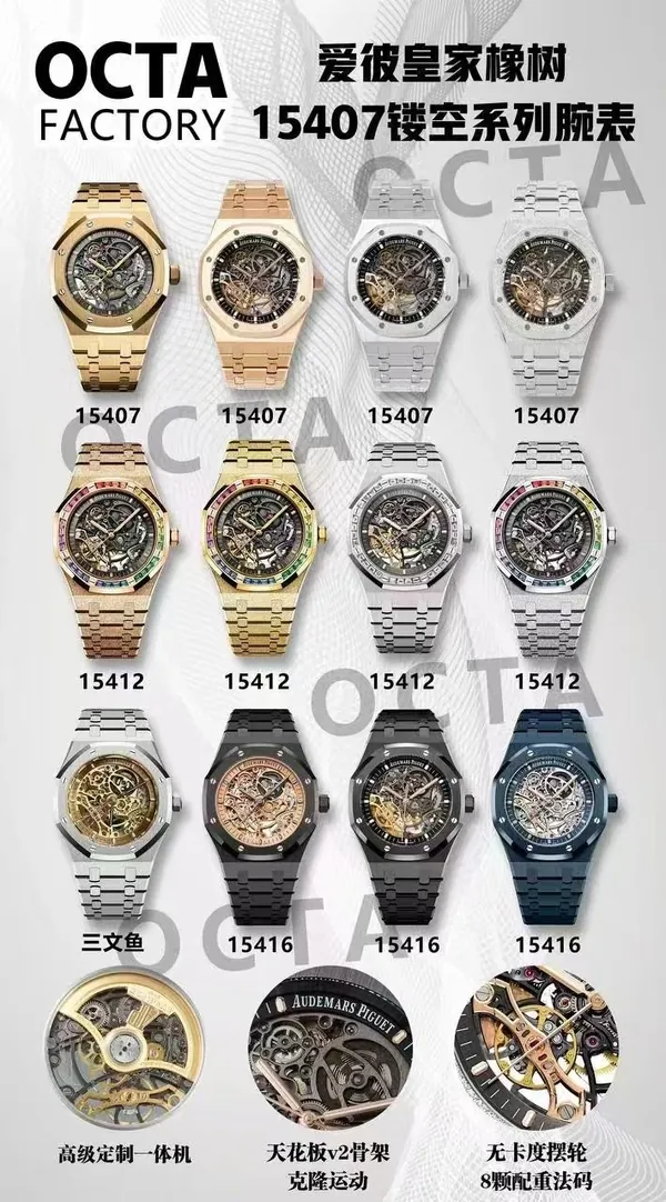 OCTA Royal Oak Openworked 15407 series lineup poster