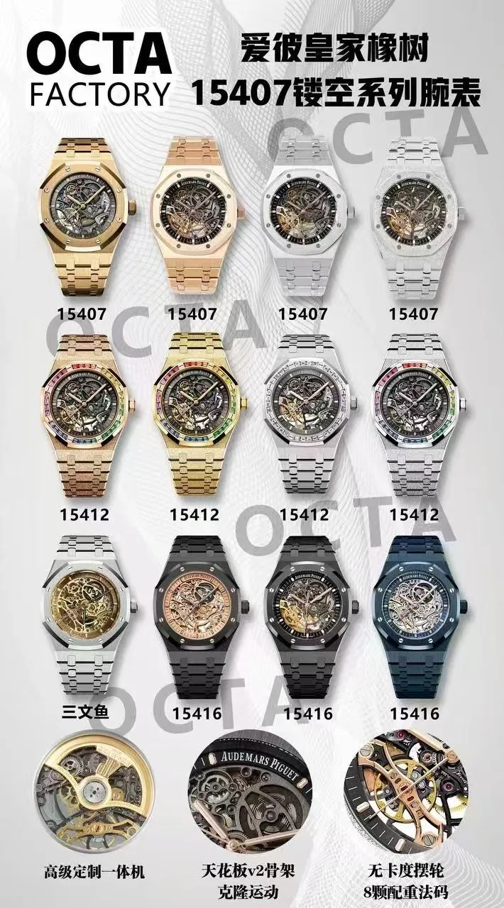 OCTA Royal Oak Openworked 15407 series lineup poster