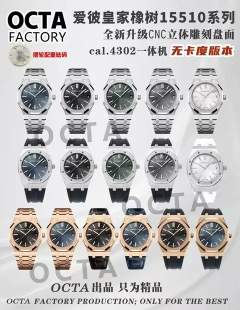 OCTA Royal Oak 15510 series lineup poster