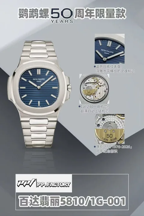 PPF Nautilus 5810/1G-001 poster, blue dial, bracelet